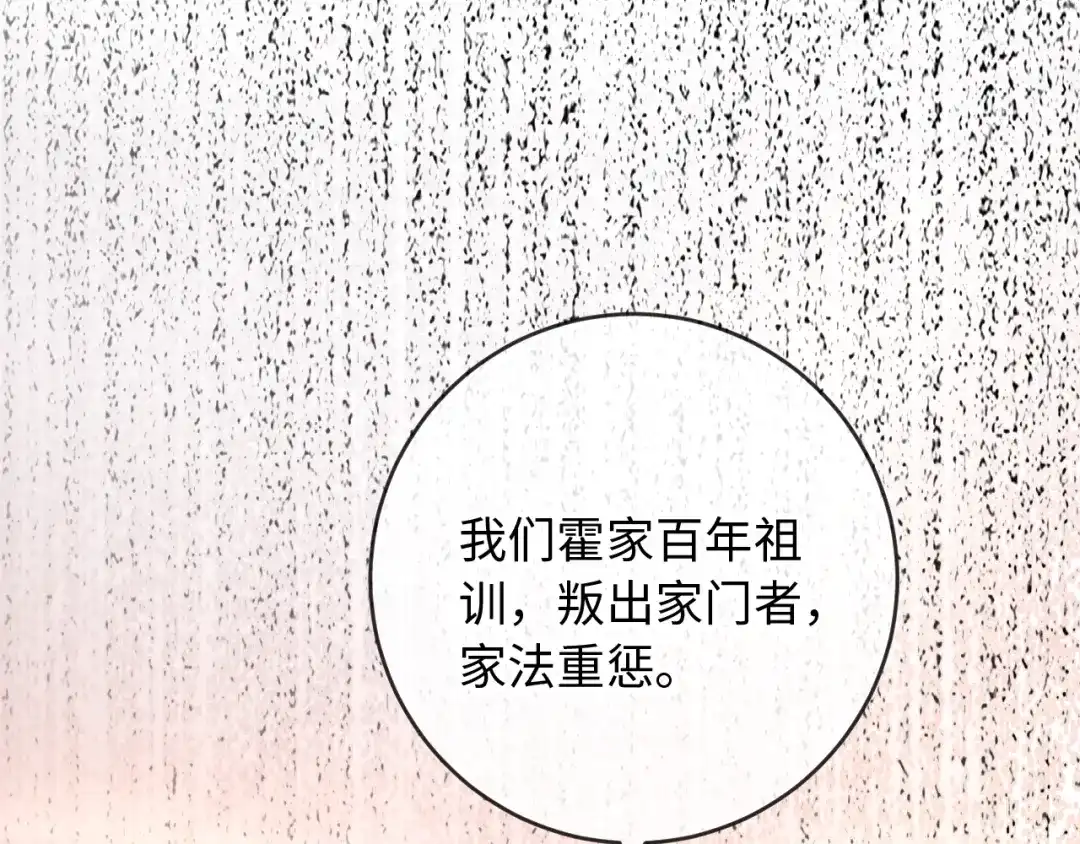 植物人大佬装不下去了 第42话 我与霍家一刀两断 第76页