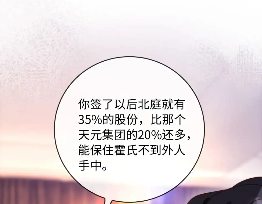 植物人大佬装不下去了 第42话 我与霍家一刀两断 第34页