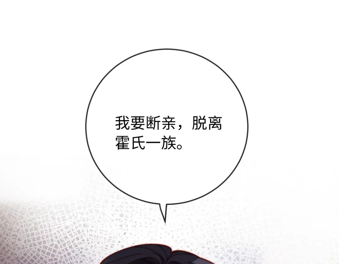 植物人大佬装不下去了 第42话 我与霍家一刀两断 第69页