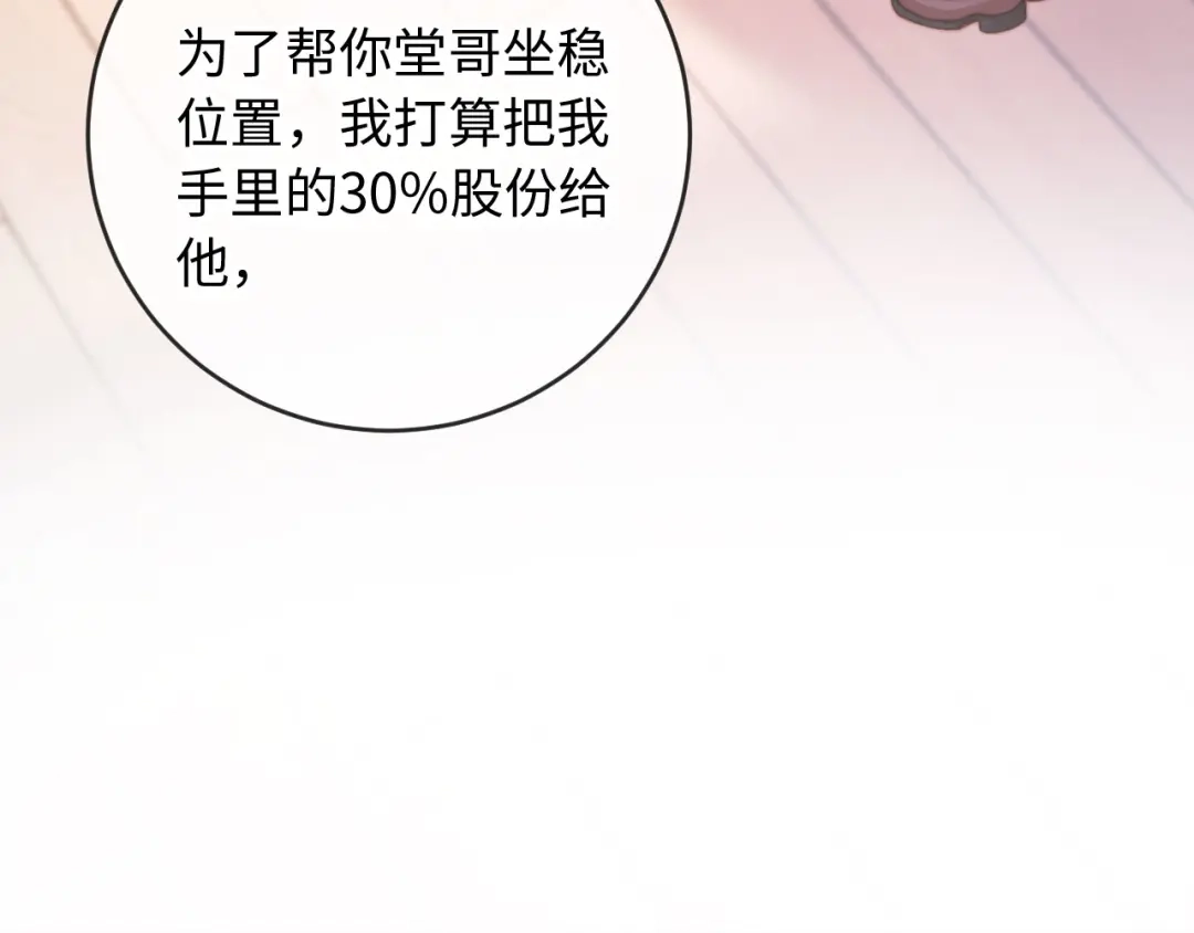 植物人大佬装不下去了 第42话 我与霍家一刀两断 第24页