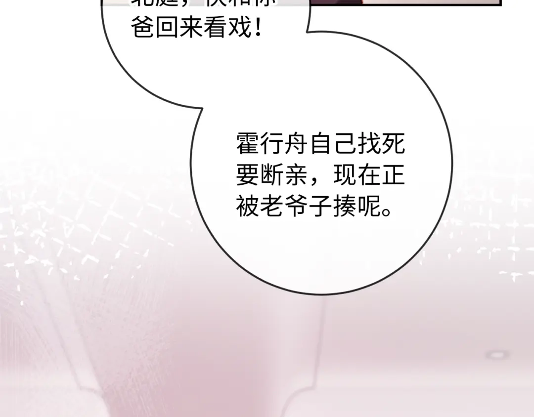植物人大佬装不下去了 第42话 我与霍家一刀两断 第126页