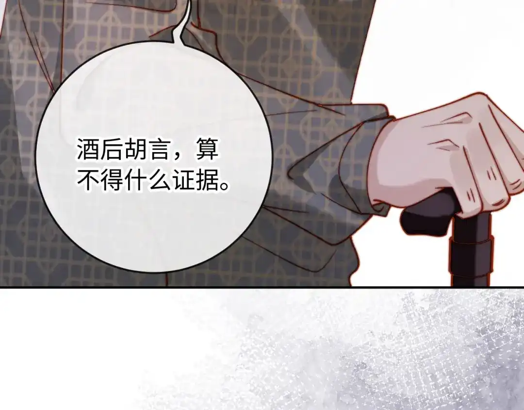 植物人大佬装不下去了 第42话 我与霍家一刀两断 第59页