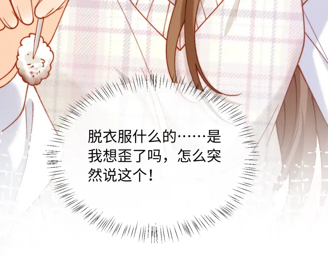 植物人大佬装不下去了 第43话 把衣服脱了 第111页