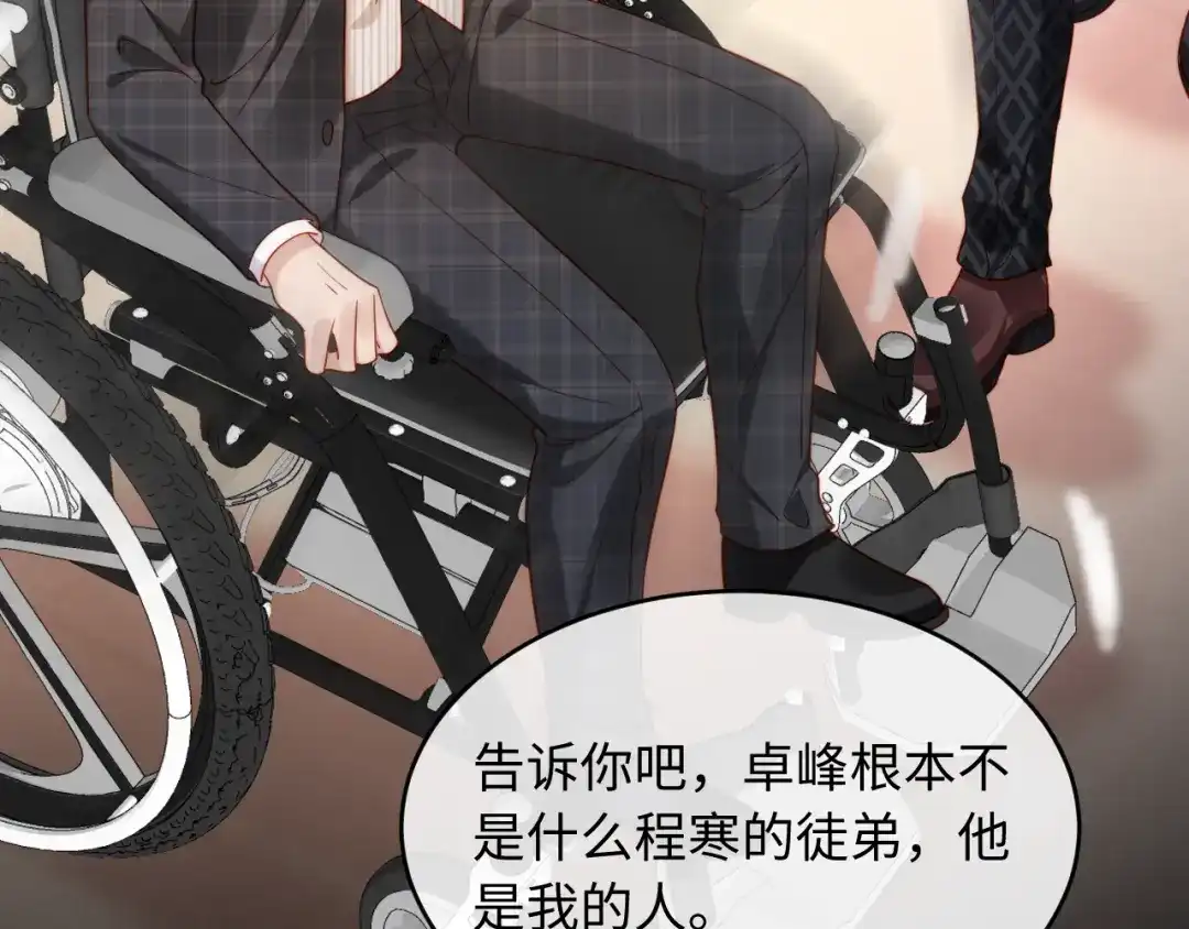 植物人大佬装不下去了 第43话 把衣服脱了 第36页