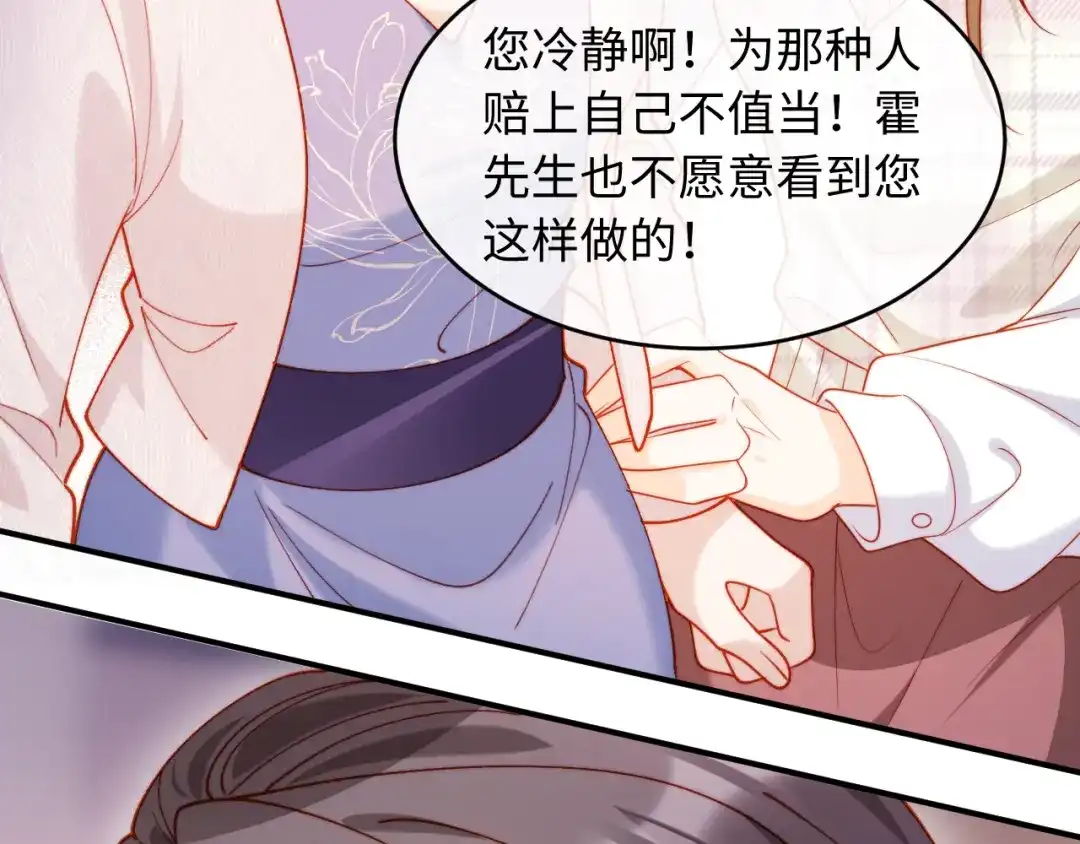 植物人大佬装不下去了 第43话 把衣服脱了 第76页