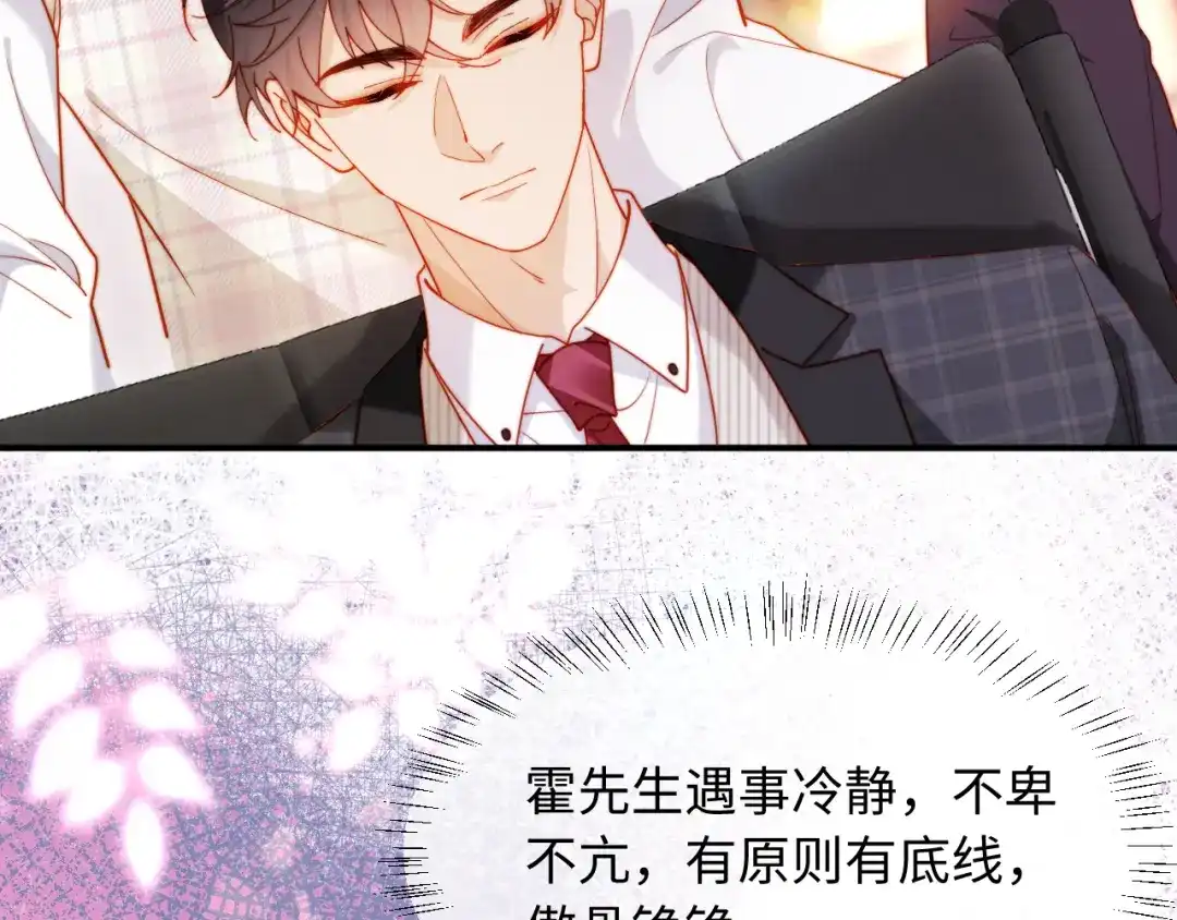 植物人大佬装不下去了 第43话 把衣服脱了 第18页
