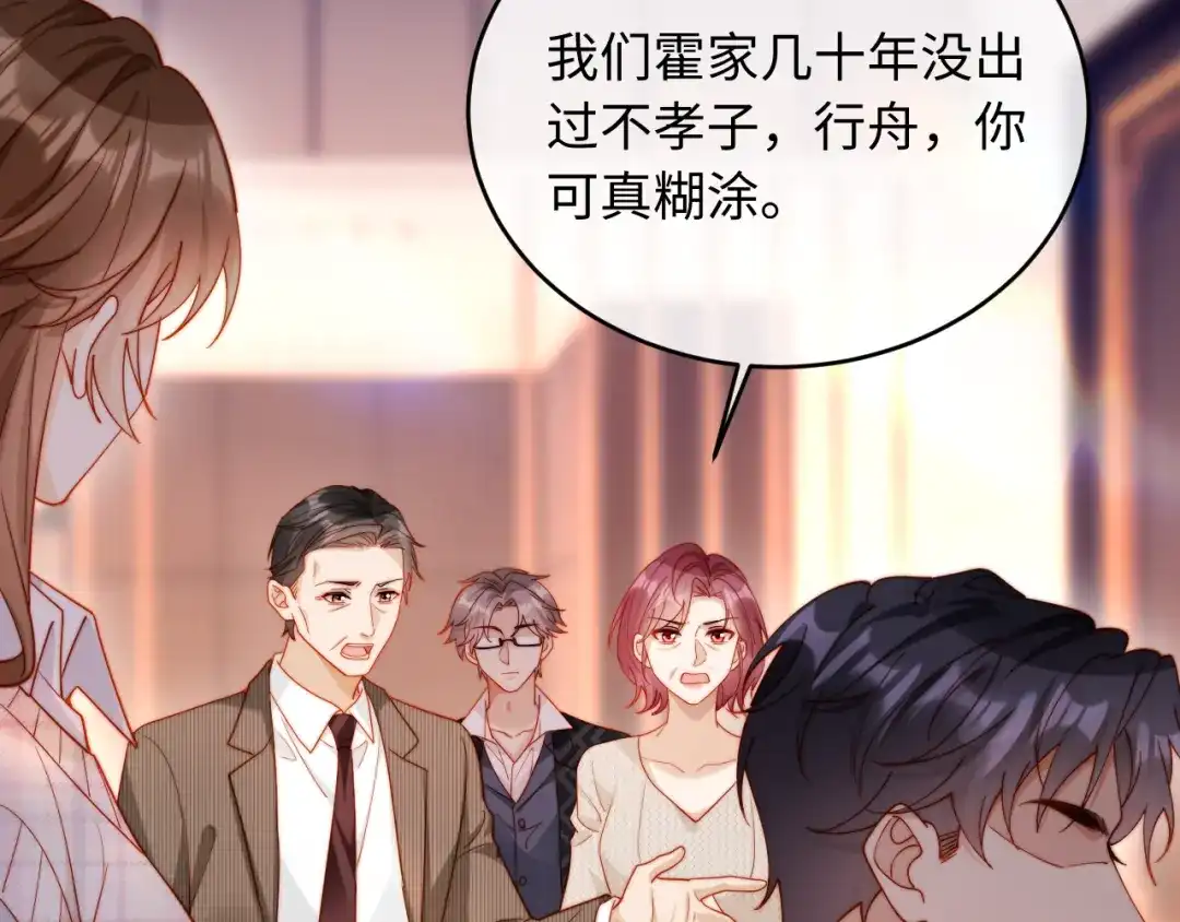 植物人大佬装不下去了 第43话 把衣服脱了 第23页