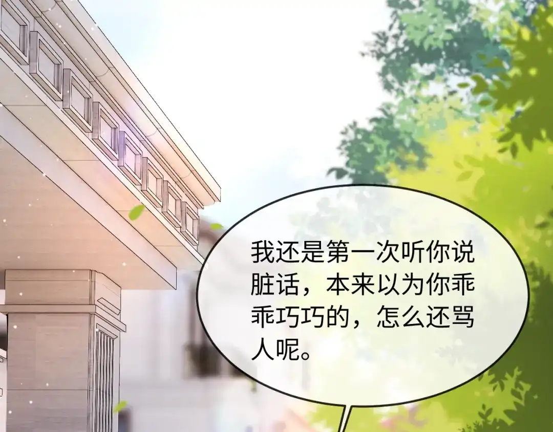 植物人大佬装不下去了 第43话 把衣服脱了 第49页