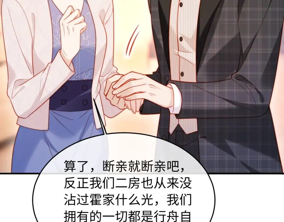 植物人大佬装不下去了 第43话 把衣服脱了 第80页