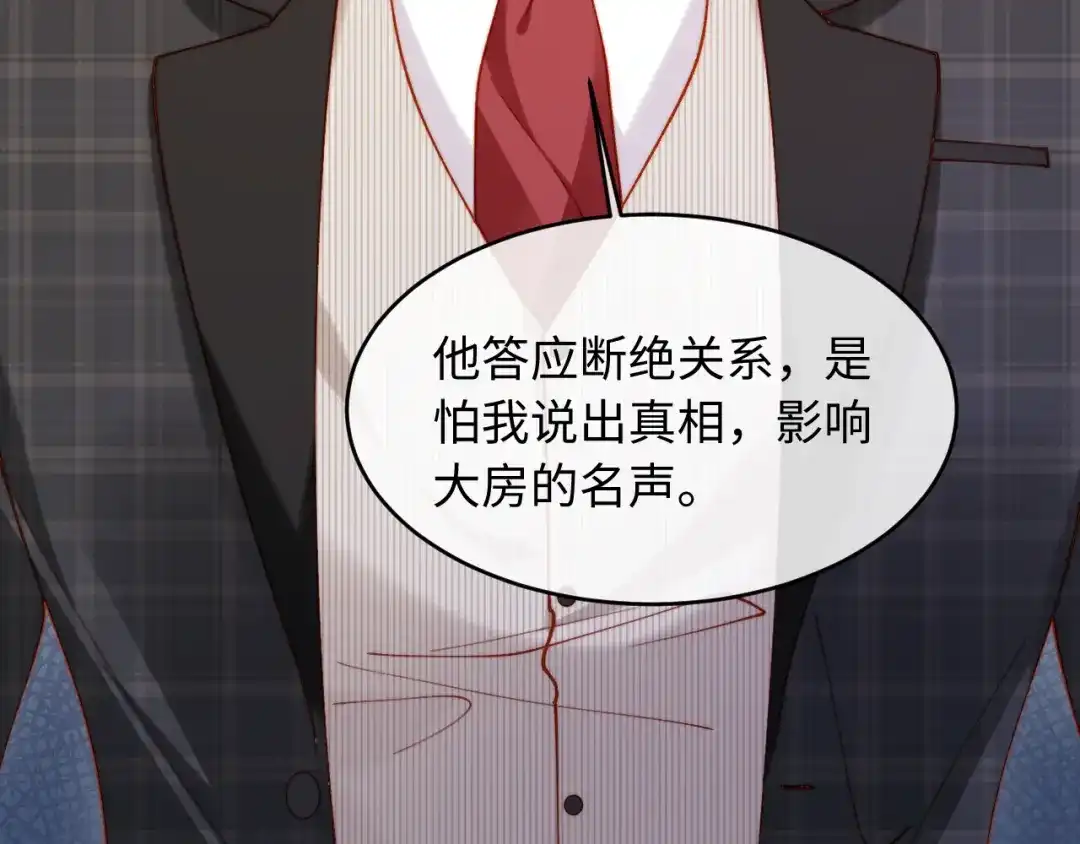 植物人大佬装不下去了 第43话 把衣服脱了 第73页