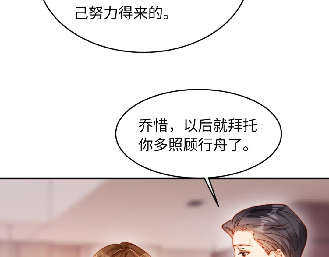 植物人大佬装不下去了 第43话 把衣服脱了 第81页