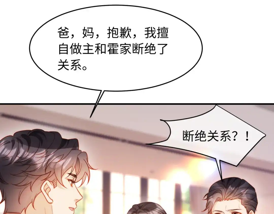植物人大佬装不下去了 第43话 把衣服脱了 第69页