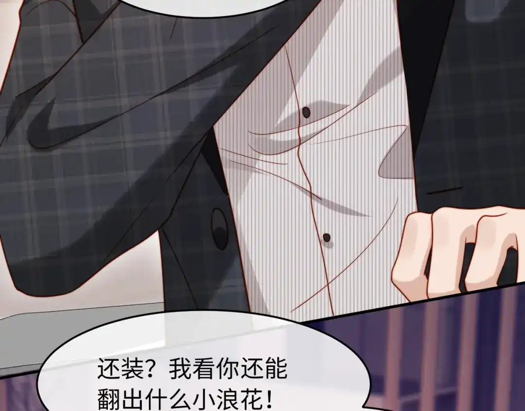 植物人大佬装不下去了 第43话 把衣服脱了 第33页