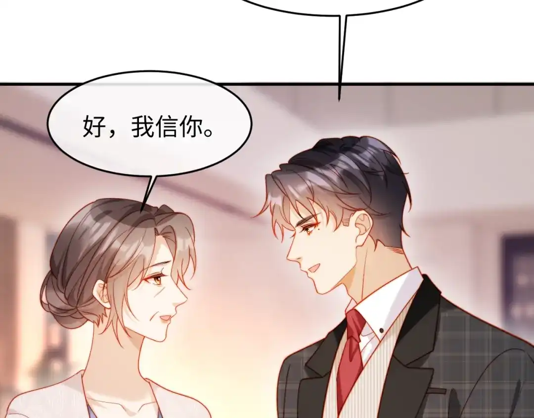植物人大佬装不下去了 第43话 把衣服脱了 第79页