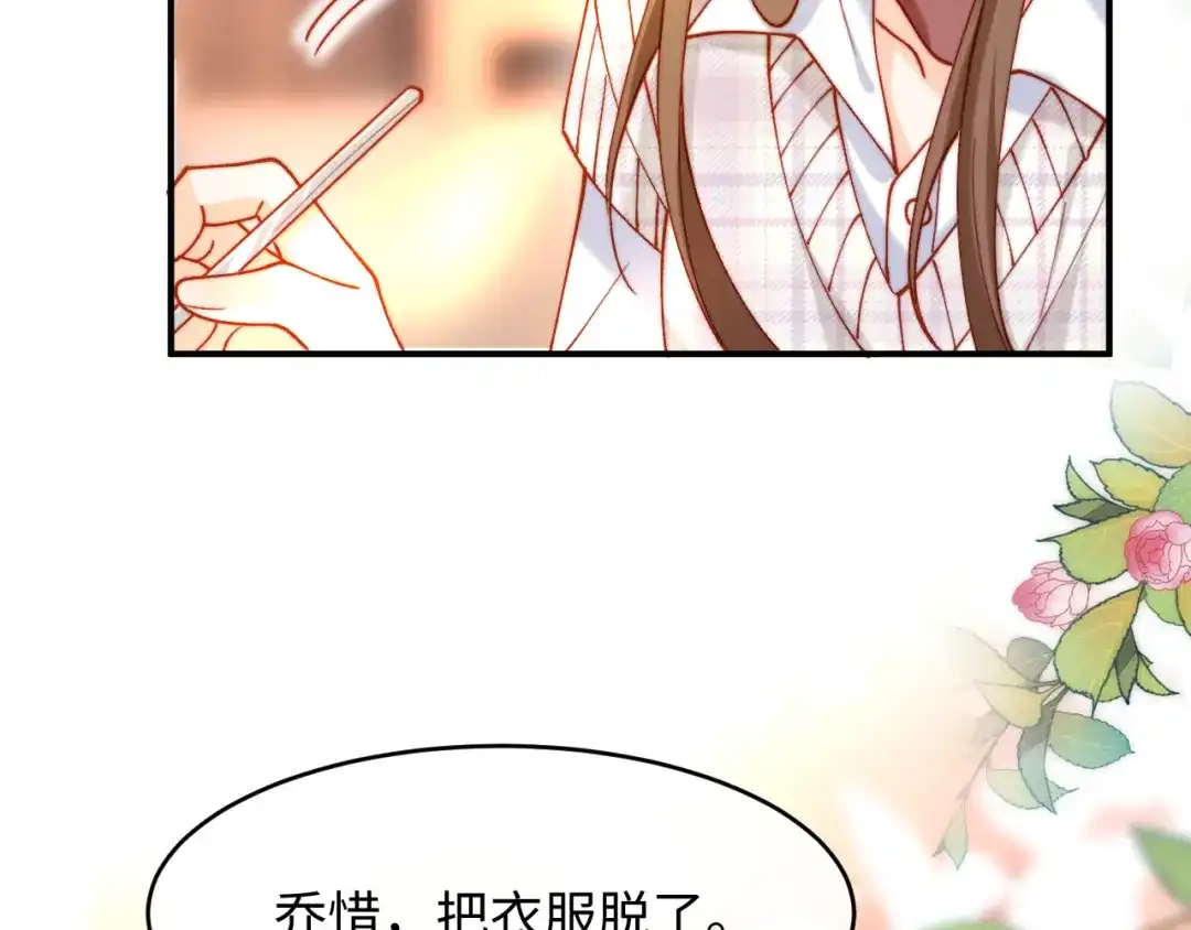 植物人大佬装不下去了 第43话 把衣服脱了 第105页