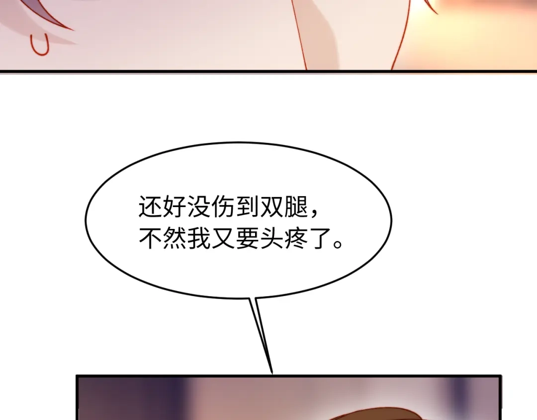 植物人大佬装不下去了 第43话 把衣服脱了 第103页