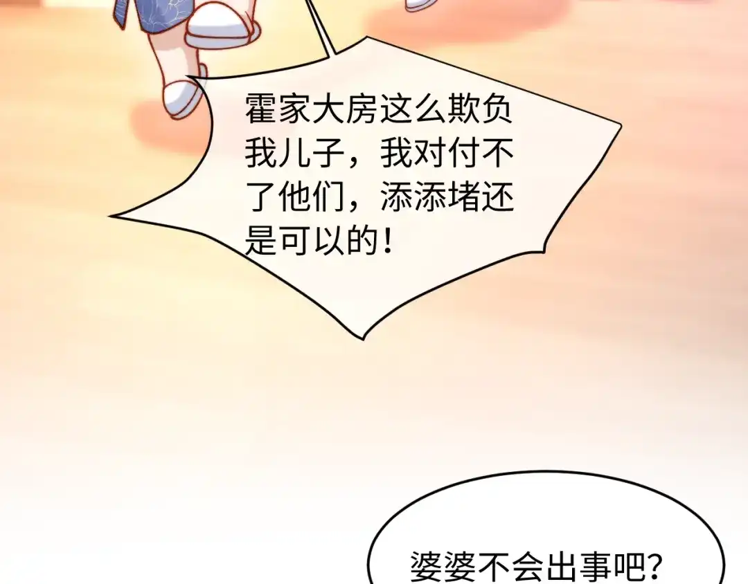 植物人大佬装不下去了 第43话 把衣服脱了 第87页
