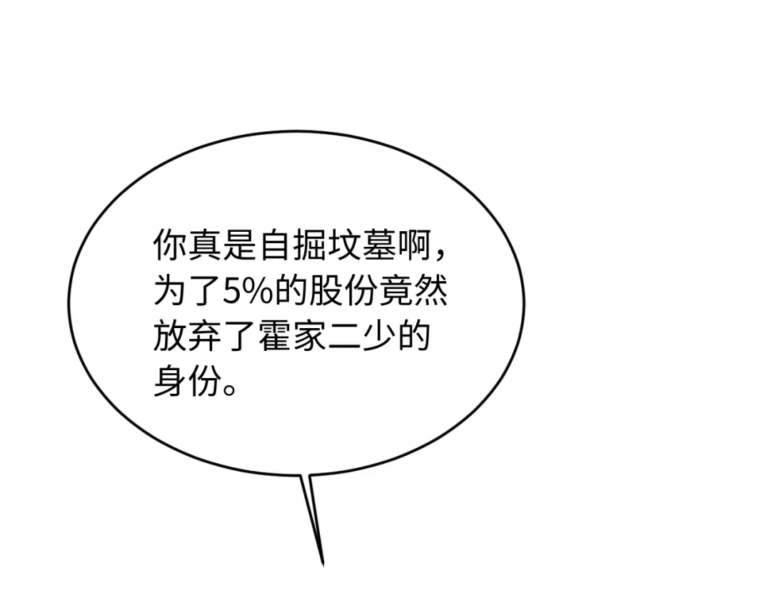 植物人大佬装不下去了 第43话 把衣服脱了 第25页