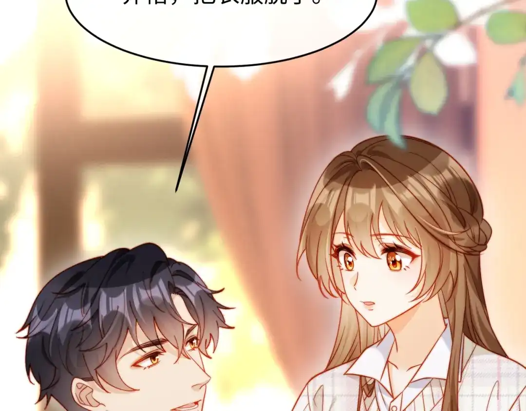 植物人大佬装不下去了 第43话 把衣服脱了 第106页