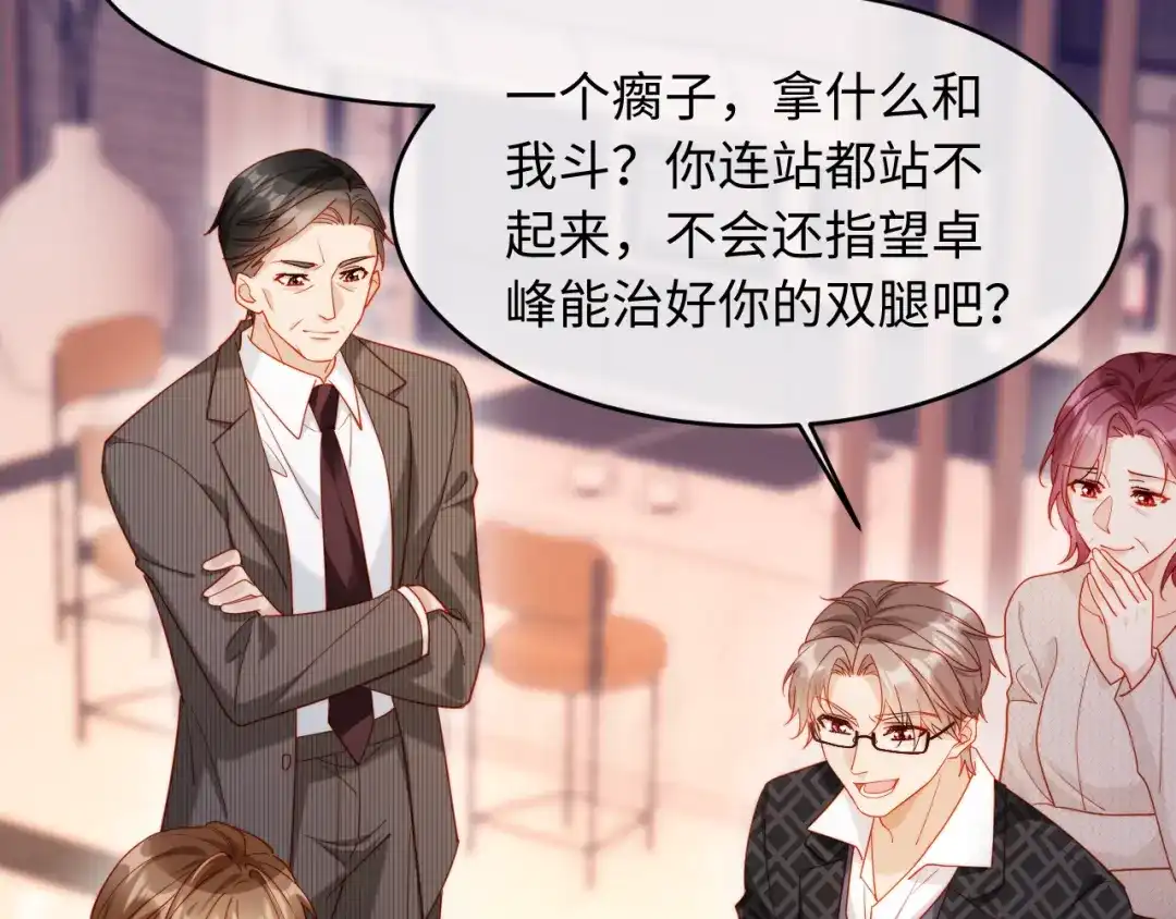 植物人大佬装不下去了 第43话 把衣服脱了 第34页