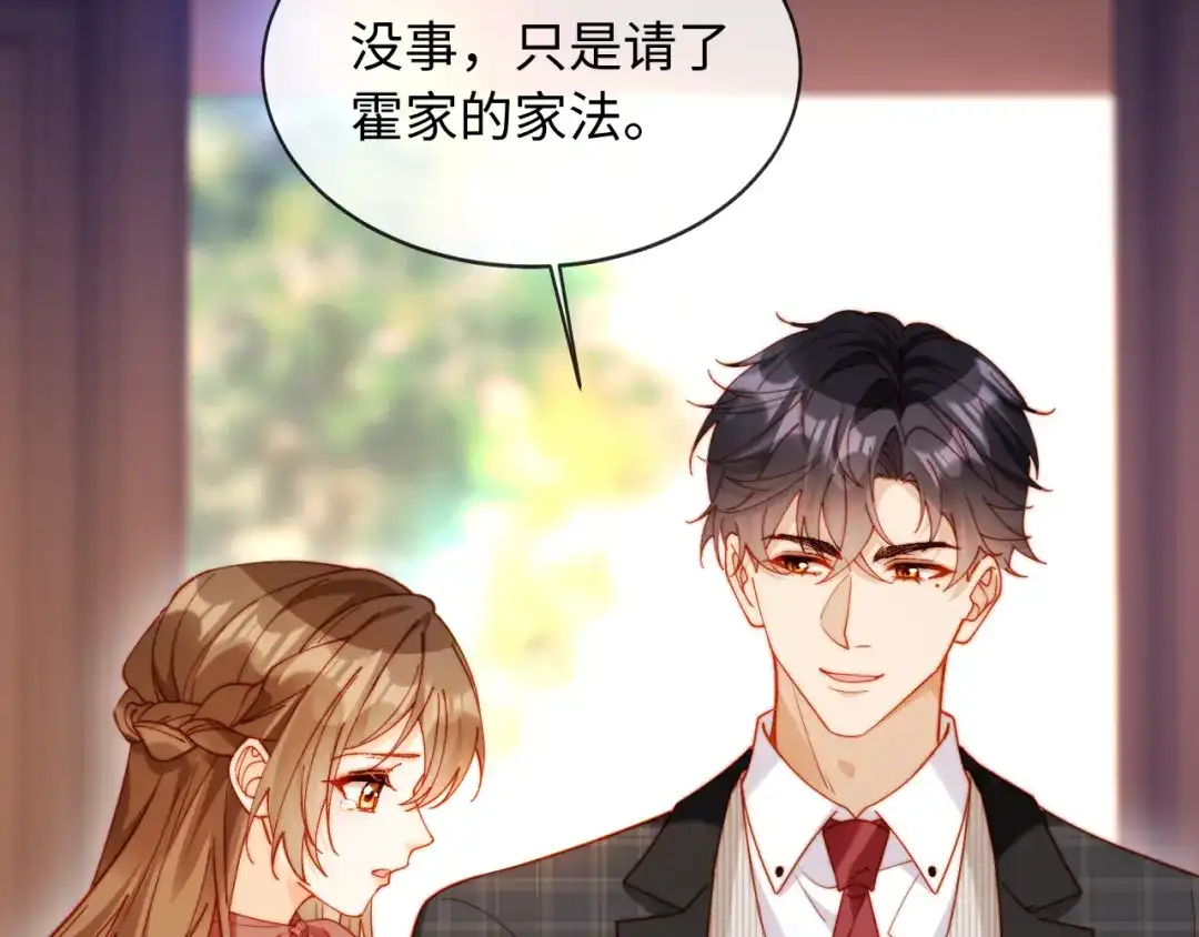 植物人大佬装不下去了 第43话 把衣服脱了 第64页