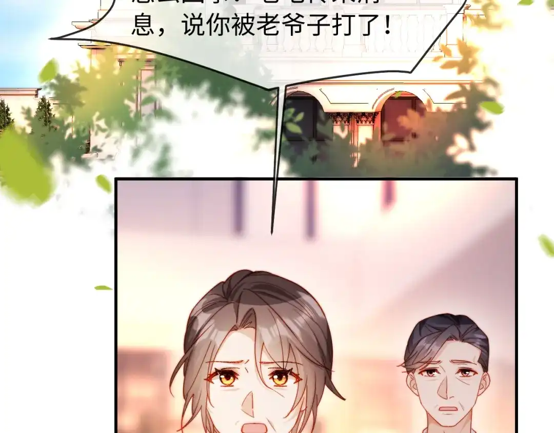植物人大佬装不下去了 第43话 把衣服脱了 第62页