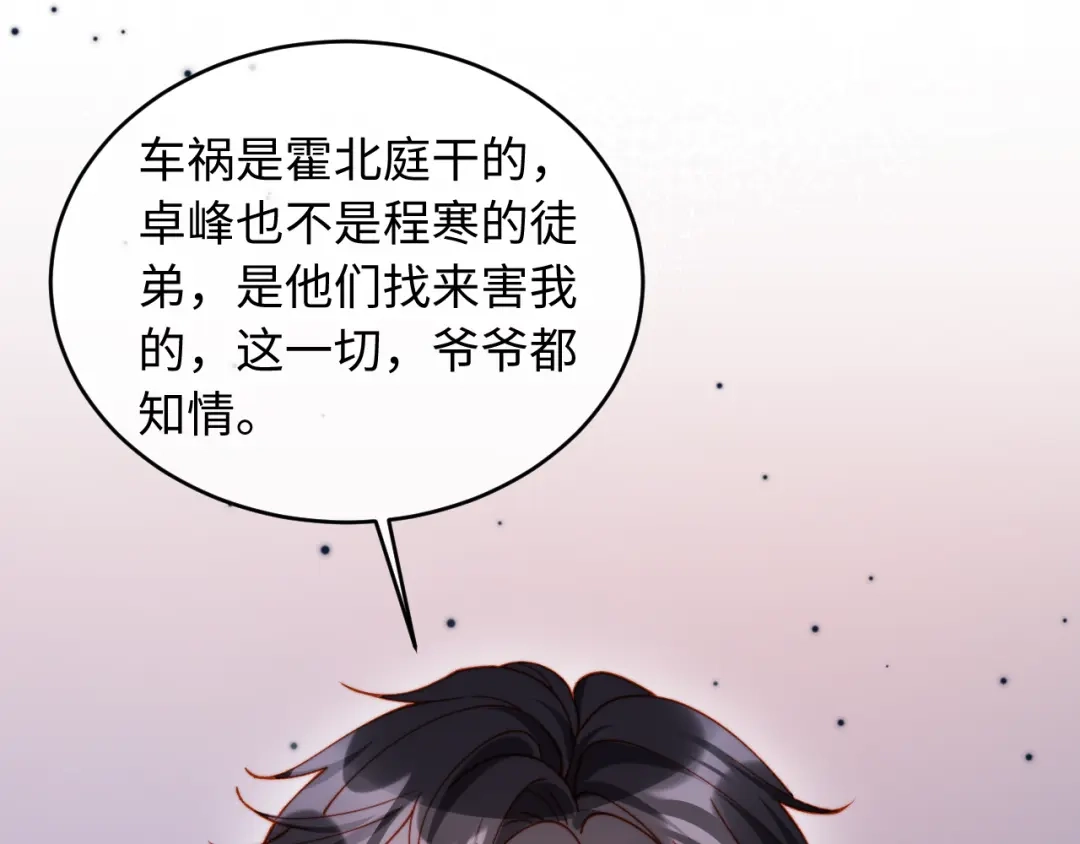 植物人大佬装不下去了 第43话 把衣服脱了 第71页