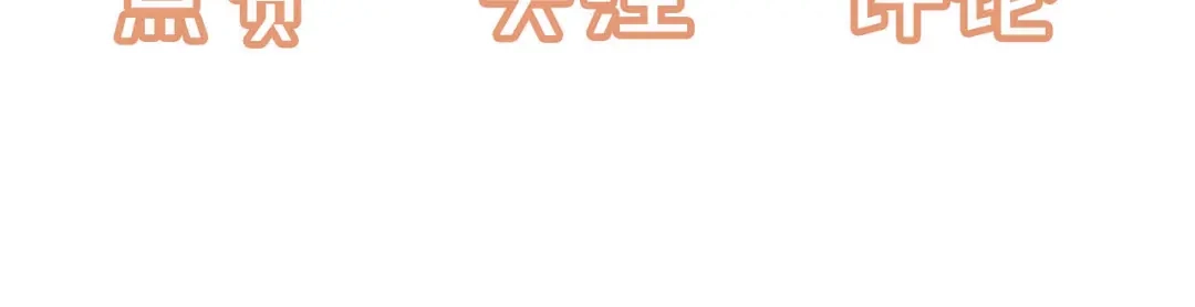 植物人大佬装不下去了 第43话 把衣服脱了 第124页