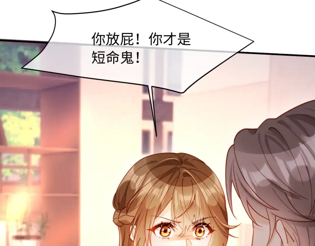 植物人大佬装不下去了 第43话 把衣服脱了 第40页