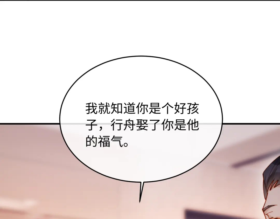 植物人大佬装不下去了 第43话 把衣服脱了 第83页