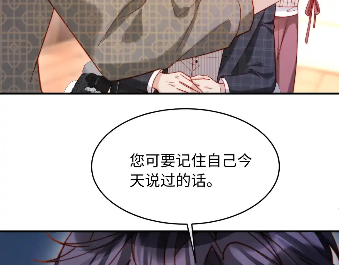植物人大佬装不下去了 第43话 把衣服脱了 第11页