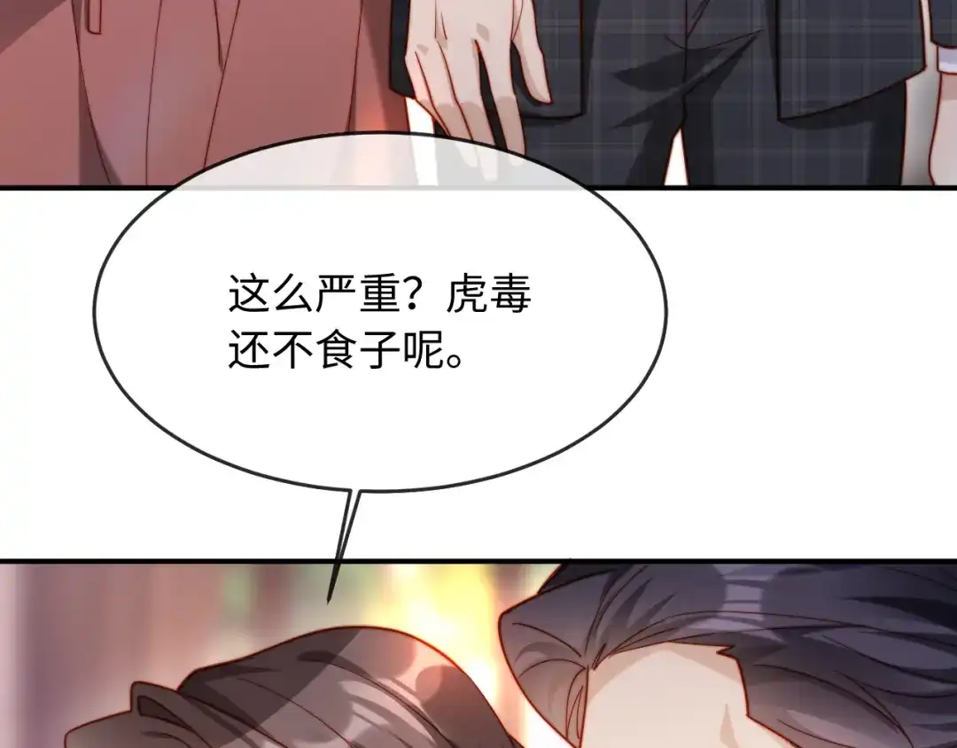 植物人大佬装不下去了 第43话 把衣服脱了 第66页