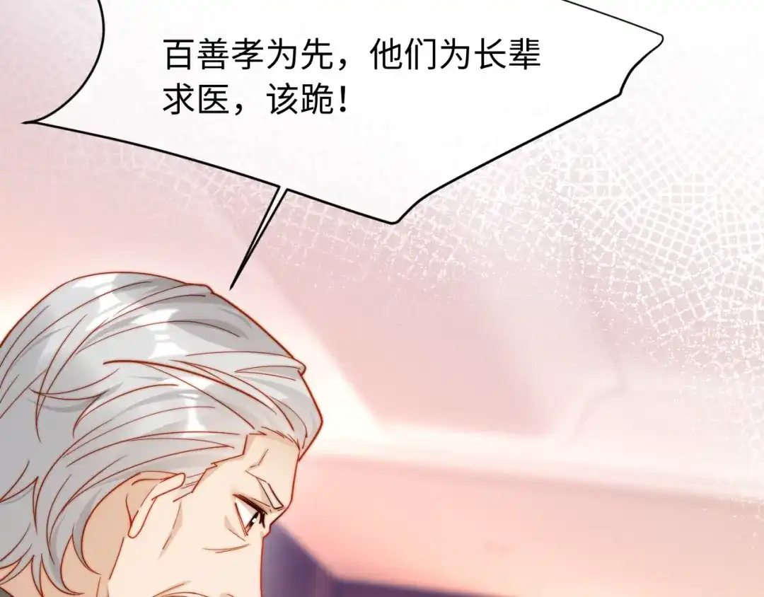 植物人大佬装不下去了 第43话 把衣服脱了 第9页