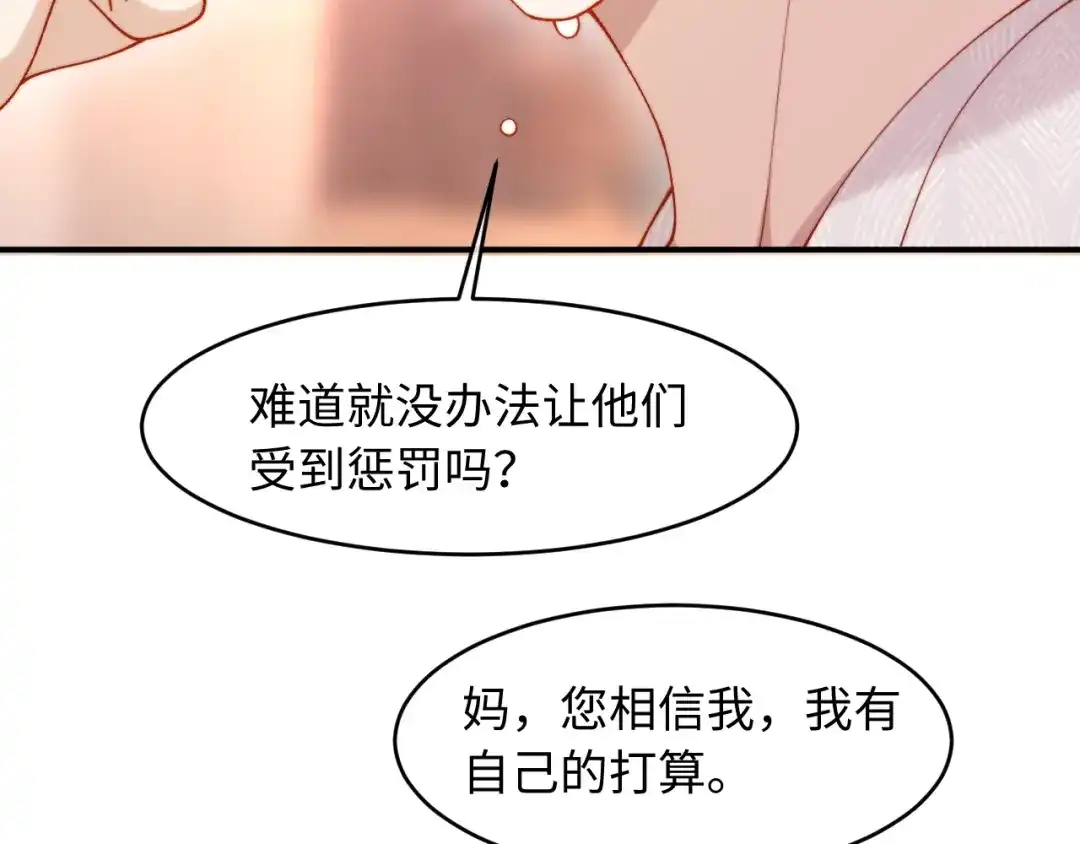 植物人大佬装不下去了 第43话 把衣服脱了 第78页