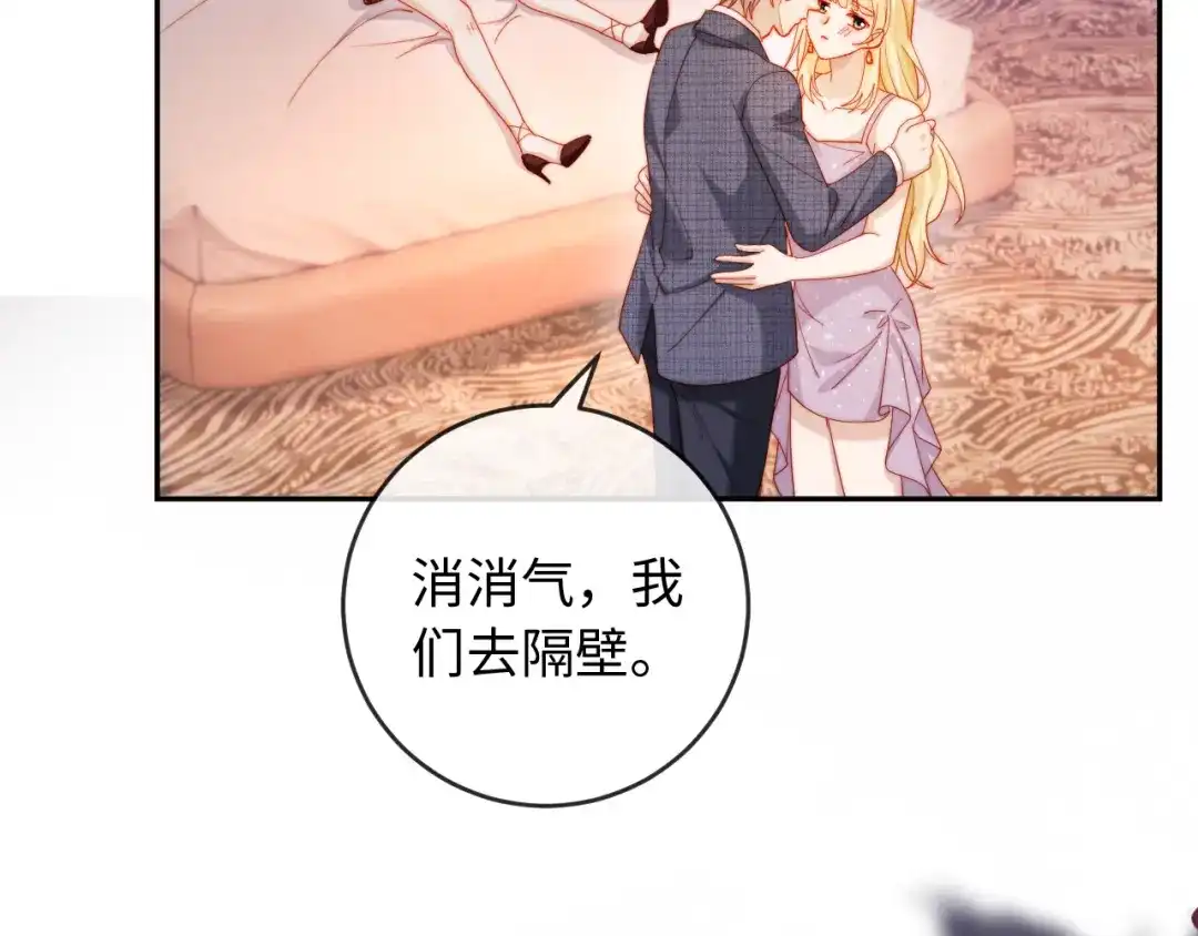 植物人大佬装不下去了 第44话 这辈子认定你了 第75页