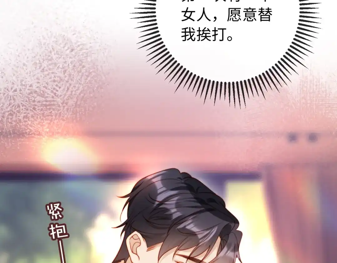 植物人大佬装不下去了 第44话 这辈子认定你了 第28页
