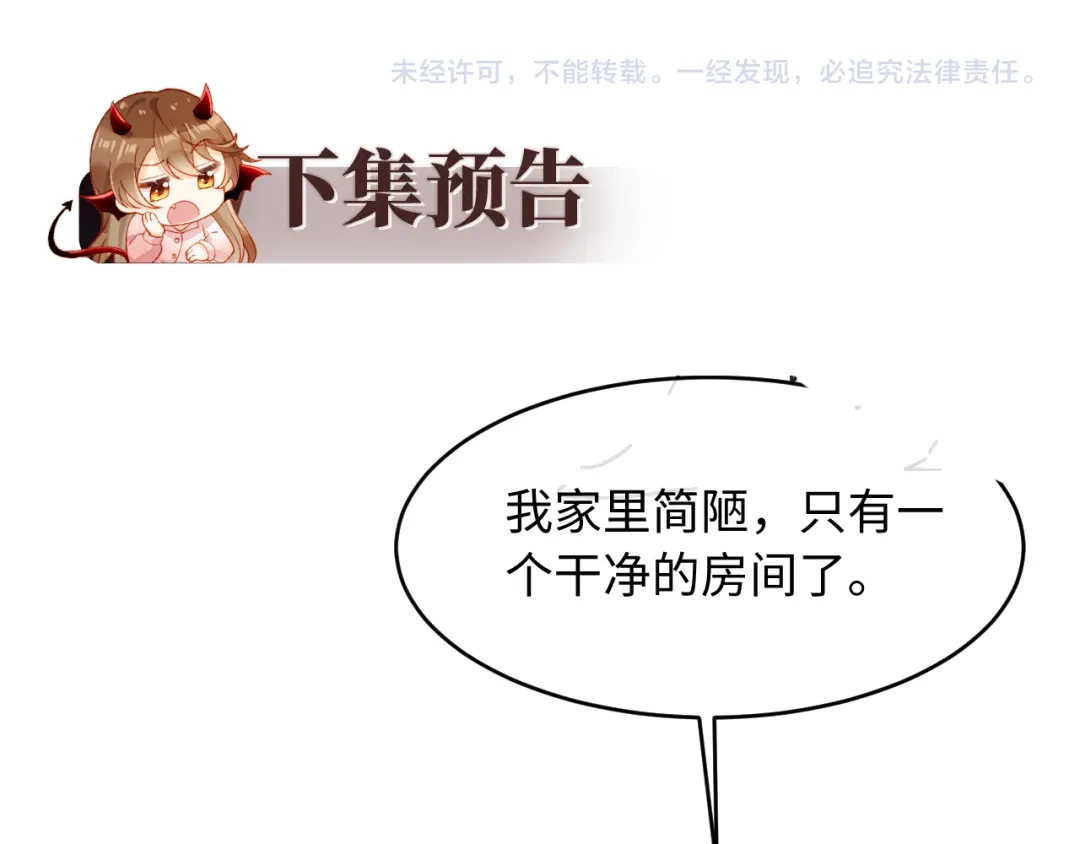 植物人大佬装不下去了 第44话 这辈子认定你了 第118页