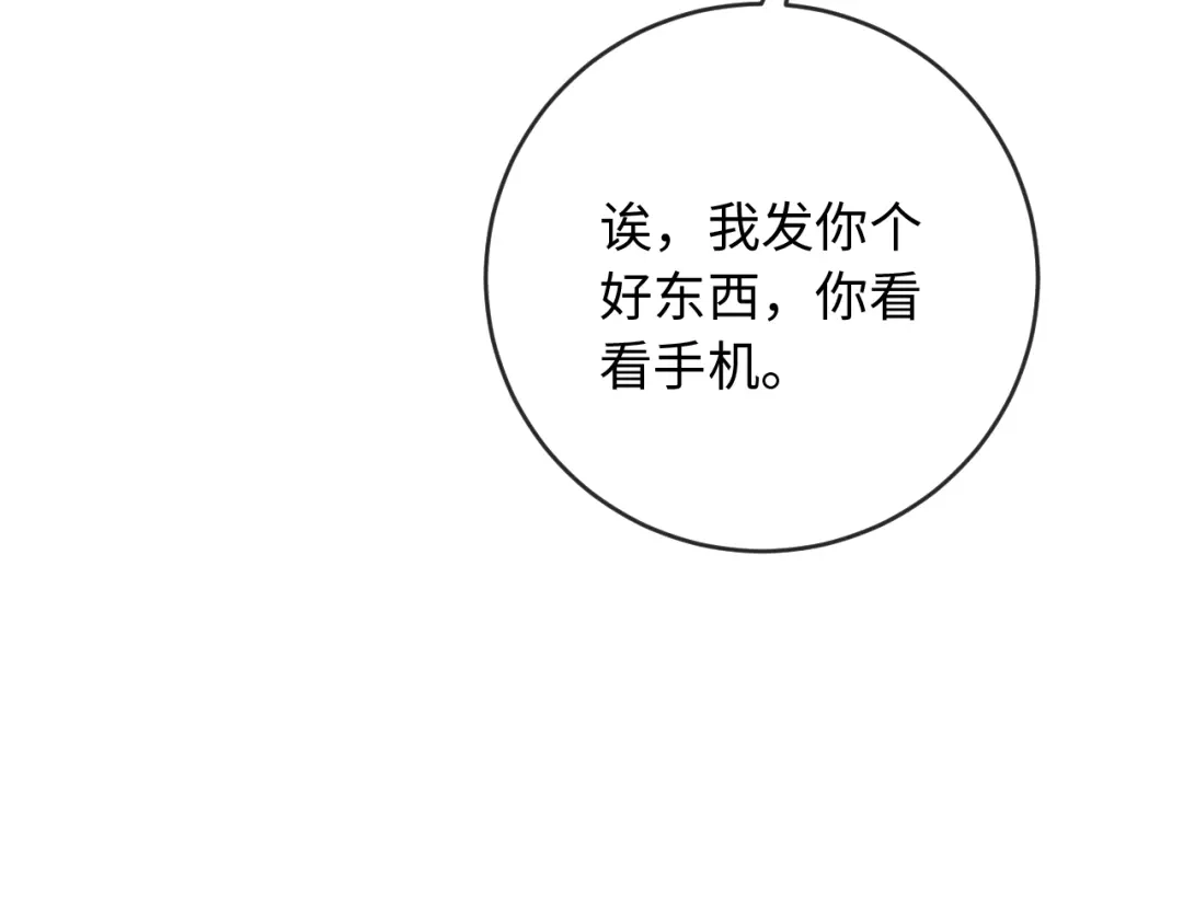 植物人大佬装不下去了 第44话 这辈子认定你了 第104页