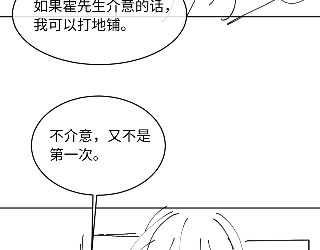 植物人大佬装不下去了 第44话 这辈子认定你了 第120页