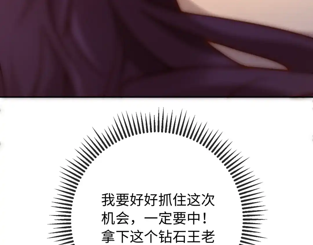 植物人大佬装不下去了 第44话 这辈子认定你了 第83页