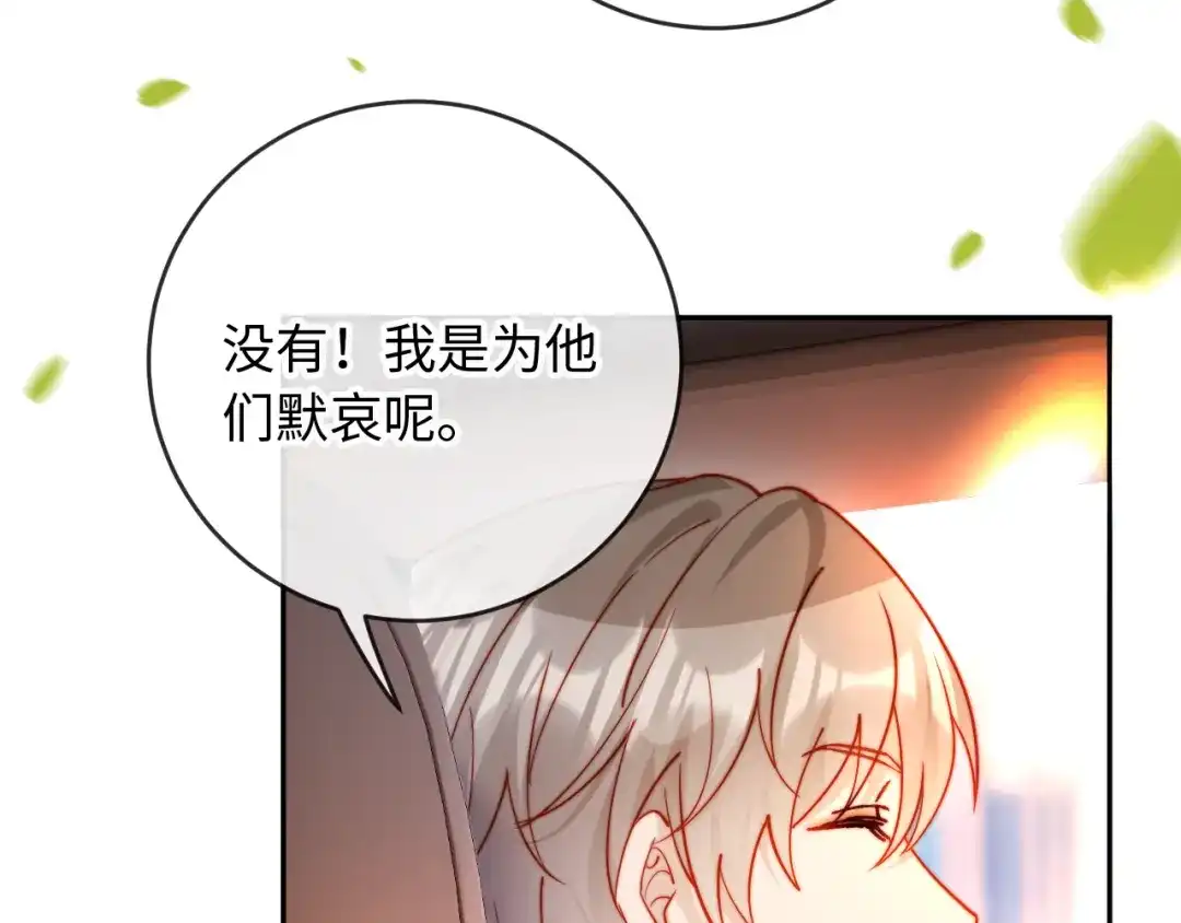 植物人大佬装不下去了 第44话 这辈子认定你了 第102页