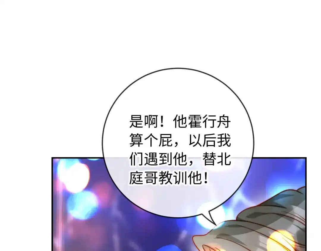植物人大佬装不下去了 第44话 这辈子认定你了 第49页