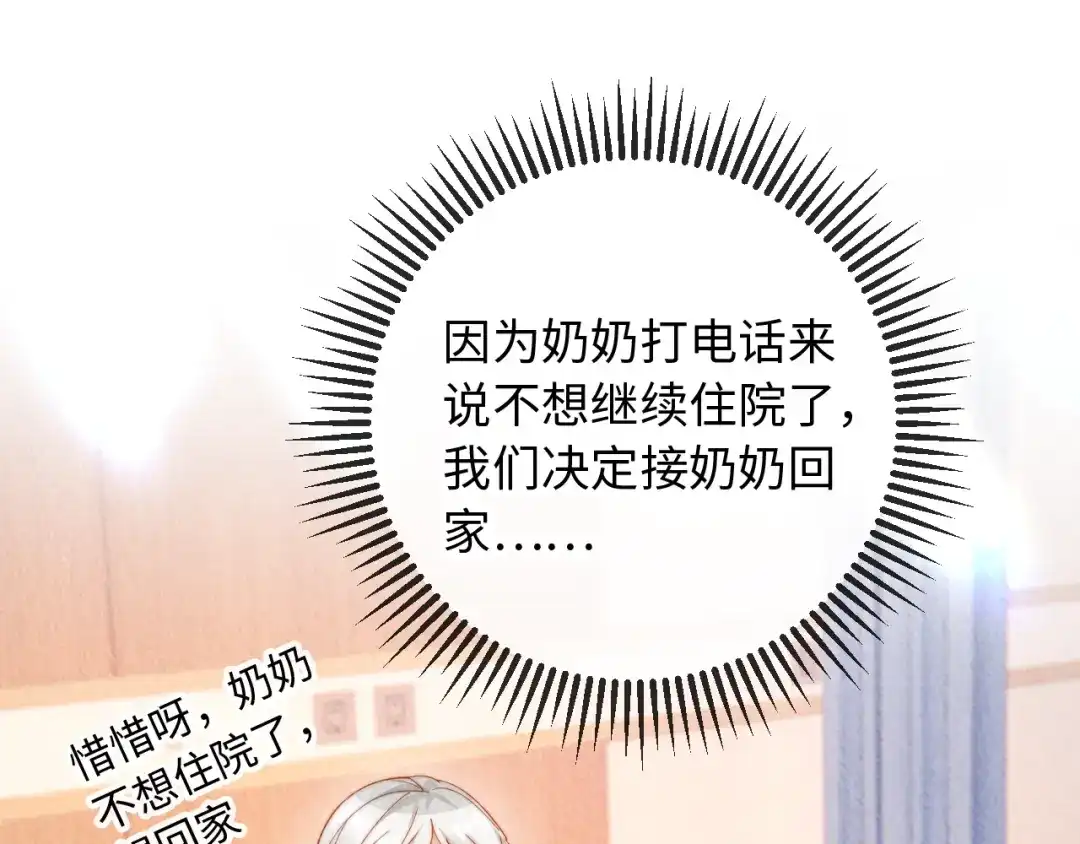 植物人大佬装不下去了 第44话 这辈子认定你了 第91页