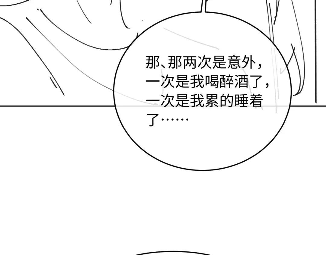 植物人大佬装不下去了 第44话 这辈子认定你了 第122页