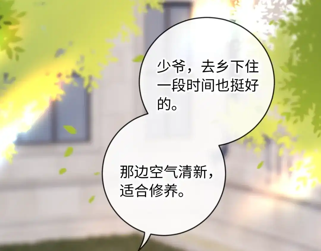 植物人大佬装不下去了 第44话 这辈子认定你了 第87页