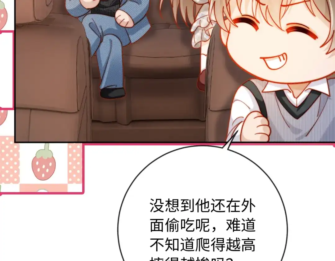 植物人大佬装不下去了 第44话 这辈子认定你了 第111页