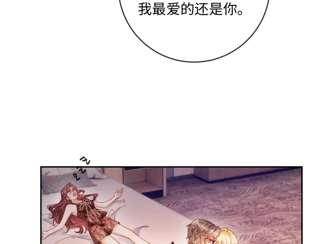 植物人大佬装不下去了 第44话 这辈子认定你了 第74页