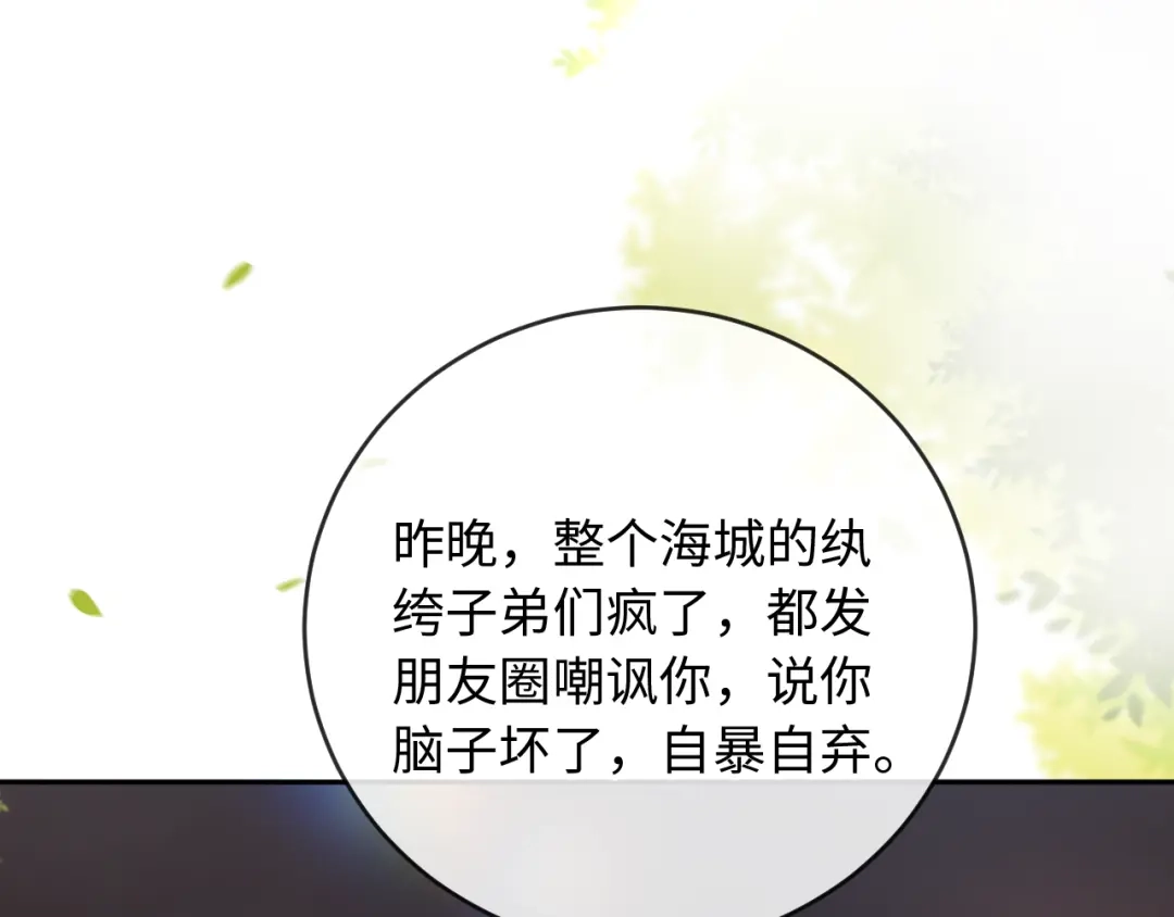 植物人大佬装不下去了 第44话 这辈子认定你了 第96页