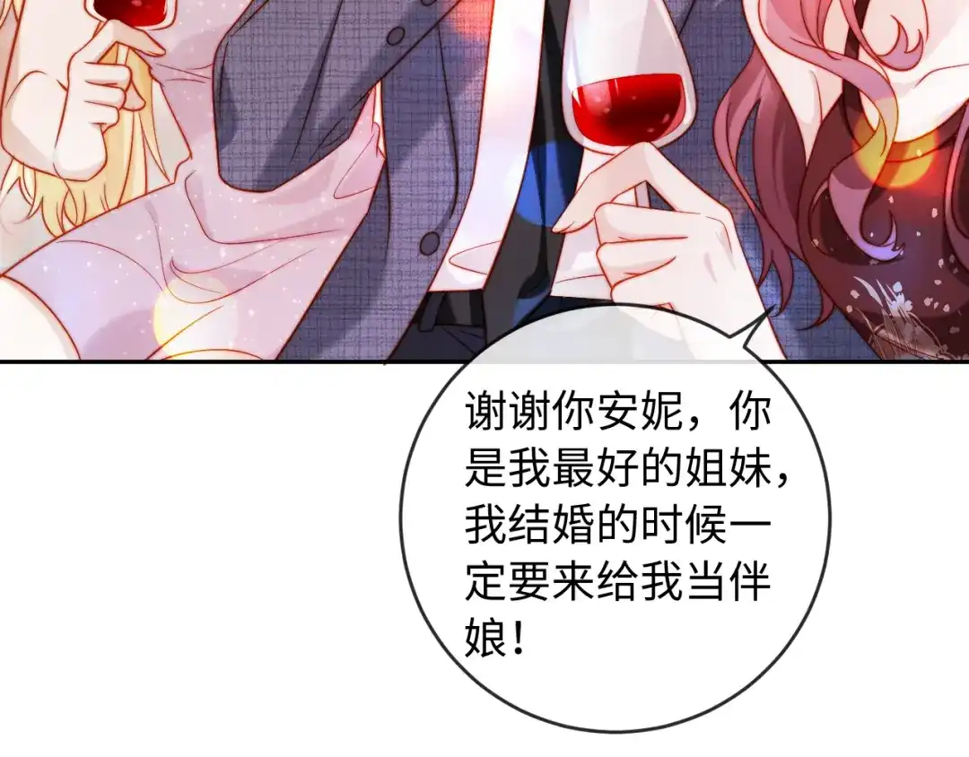 植物人大佬装不下去了 第44话 这辈子认定你了 第53页