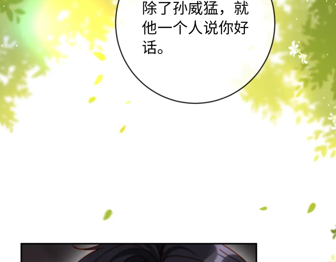 植物人大佬装不下去了 第44话 这辈子认定你了 第99页